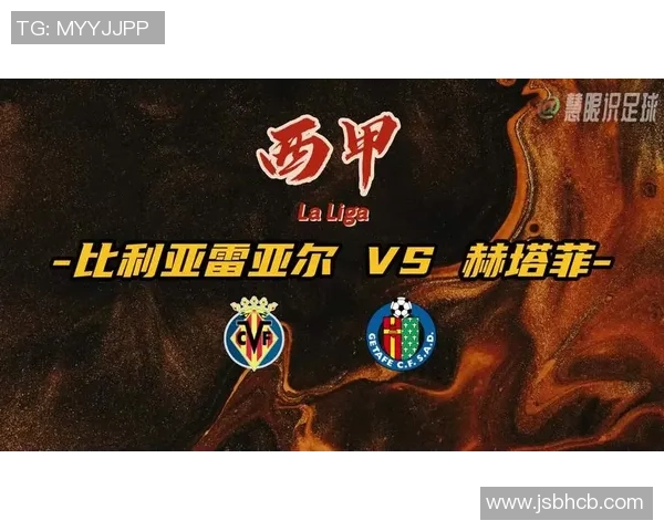 比利亚雷亚尔与赫塔菲的精彩对决结果揭晓分析 比利亚雷亚尔与赫塔菲的精彩对决结果揭晓分析