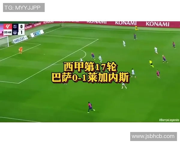 巴萨对阵莱加内斯精彩视频直播时间定于1月31日敬请关注
