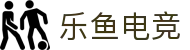 乐鱼电竞(中国)-全球领先的电竞赛事平台